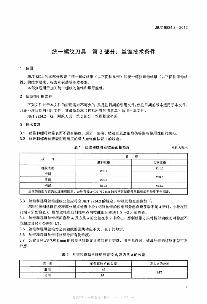 JB/T 8824.3-2012 标准预览