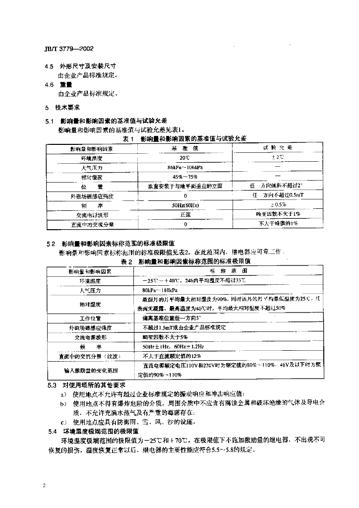 JB/T 3779-2002 标准预览
