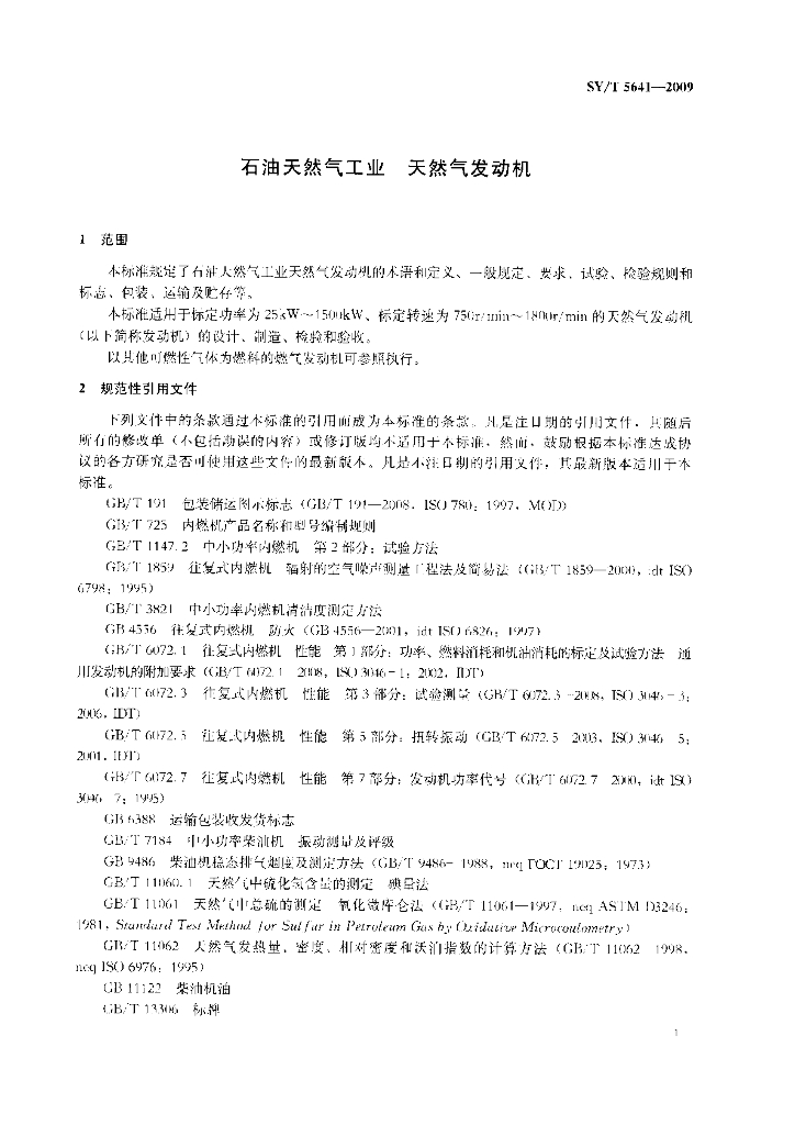 SY/T 5641-2009 标准预览