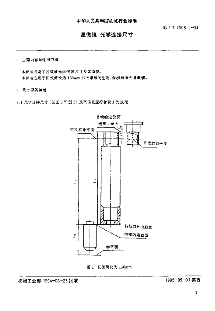 JB/T 7398.2-1994 标准预览