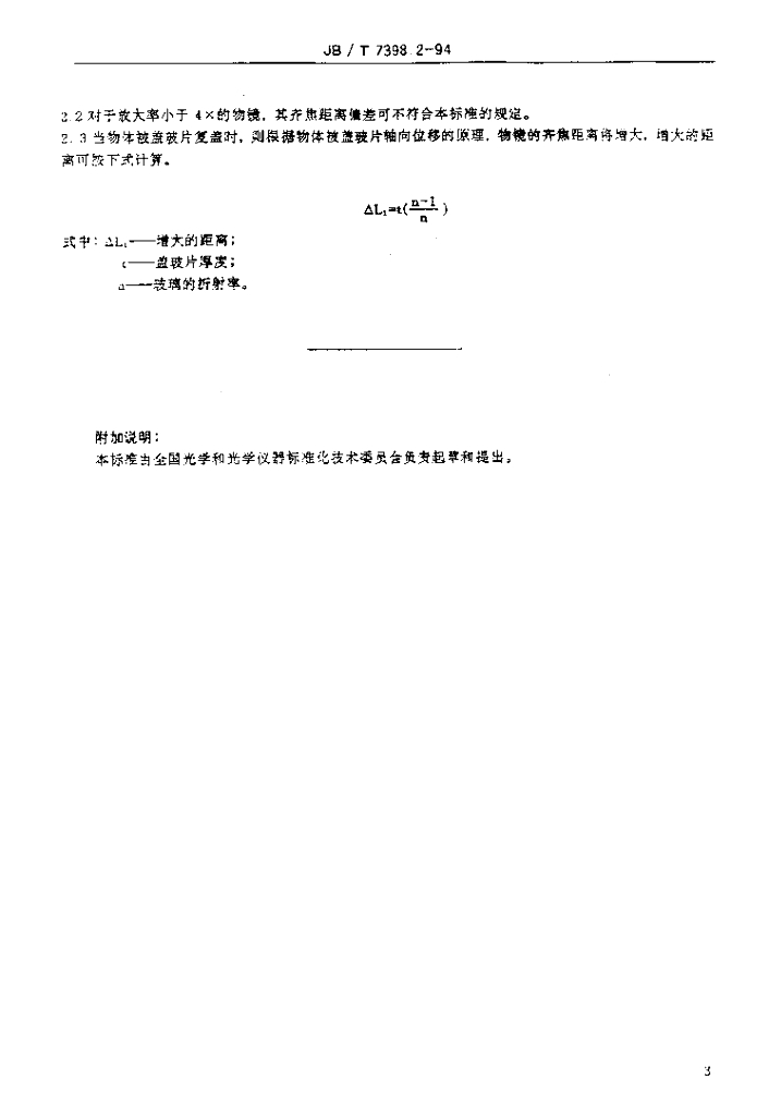 JB/T 7398.2-1994 标准预览