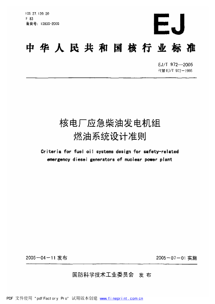 EJ/T 972-2005 标准预览