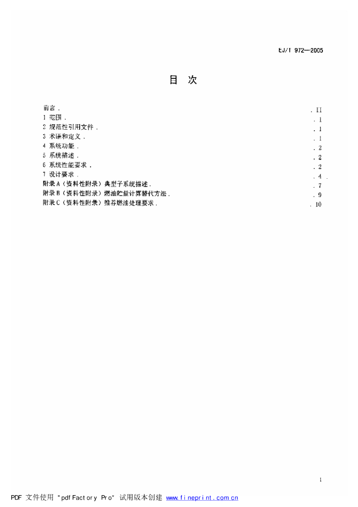 EJ/T 972-2005 标准预览
