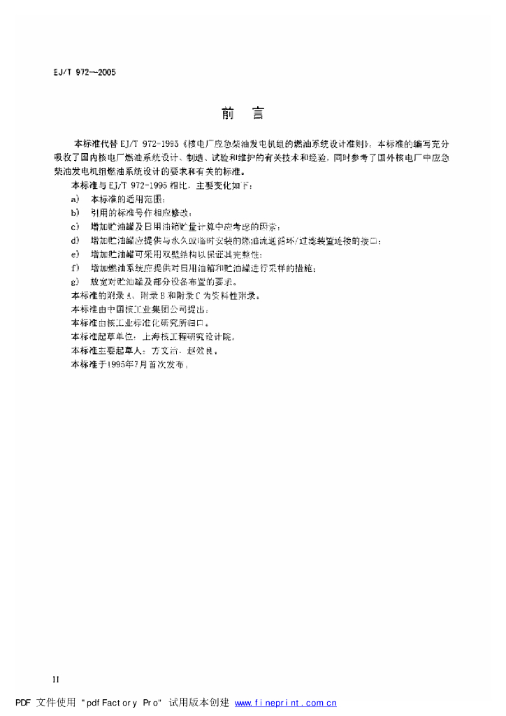 EJ/T 972-2005 标准预览