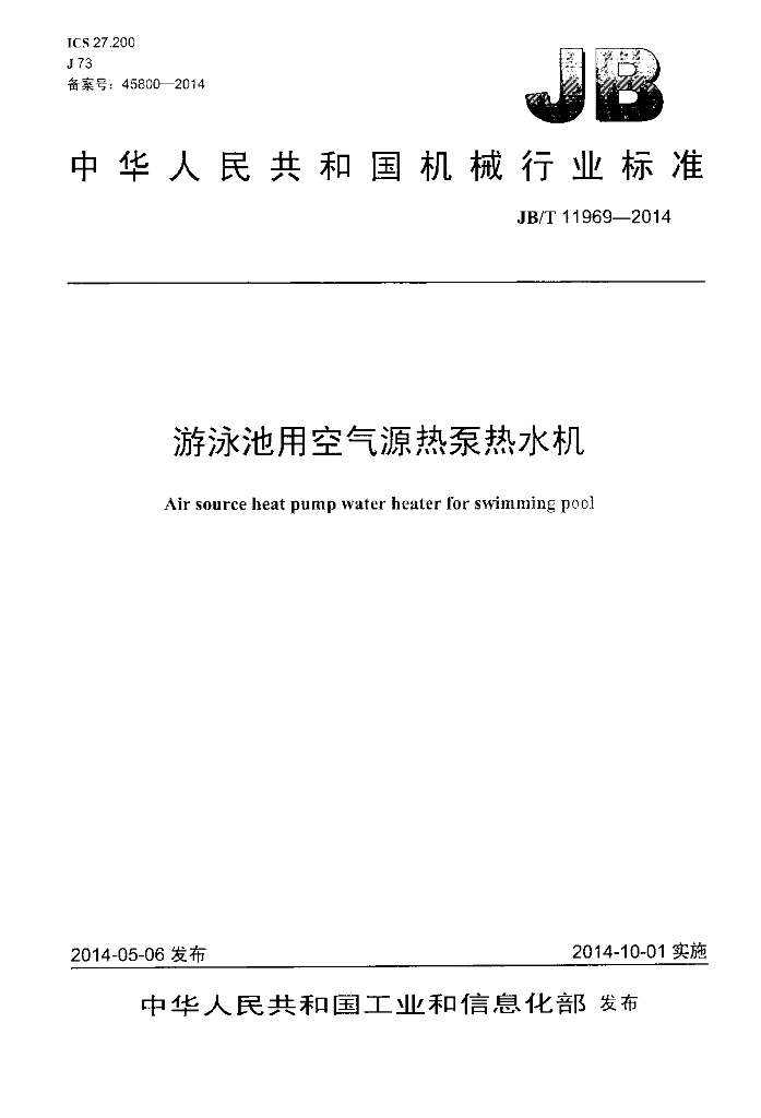 JB/T 11969-2014 标准预览