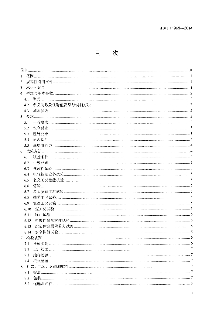 JB/T 11969-2014 标准预览