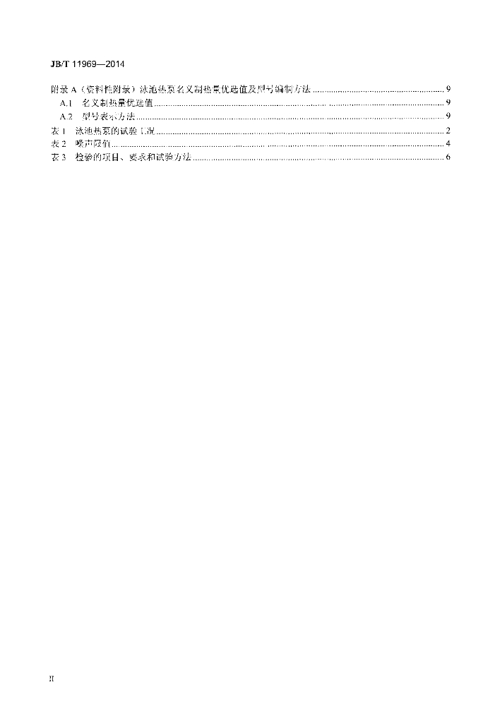 JB/T 11969-2014 标准预览