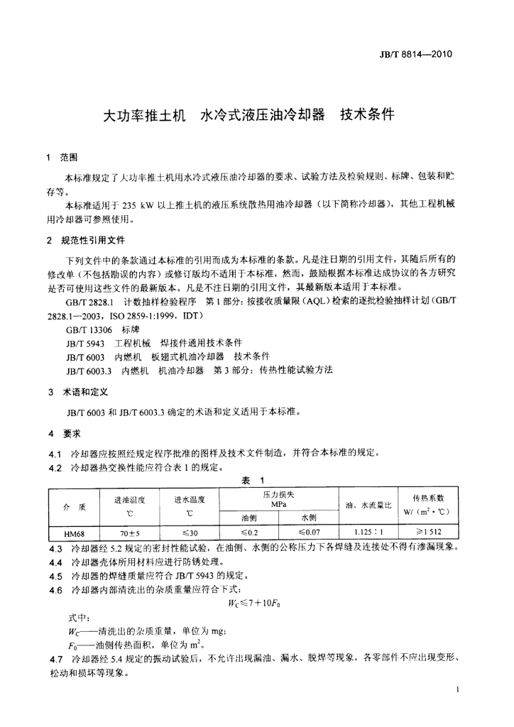 JB/T 8814-2010 标准预览