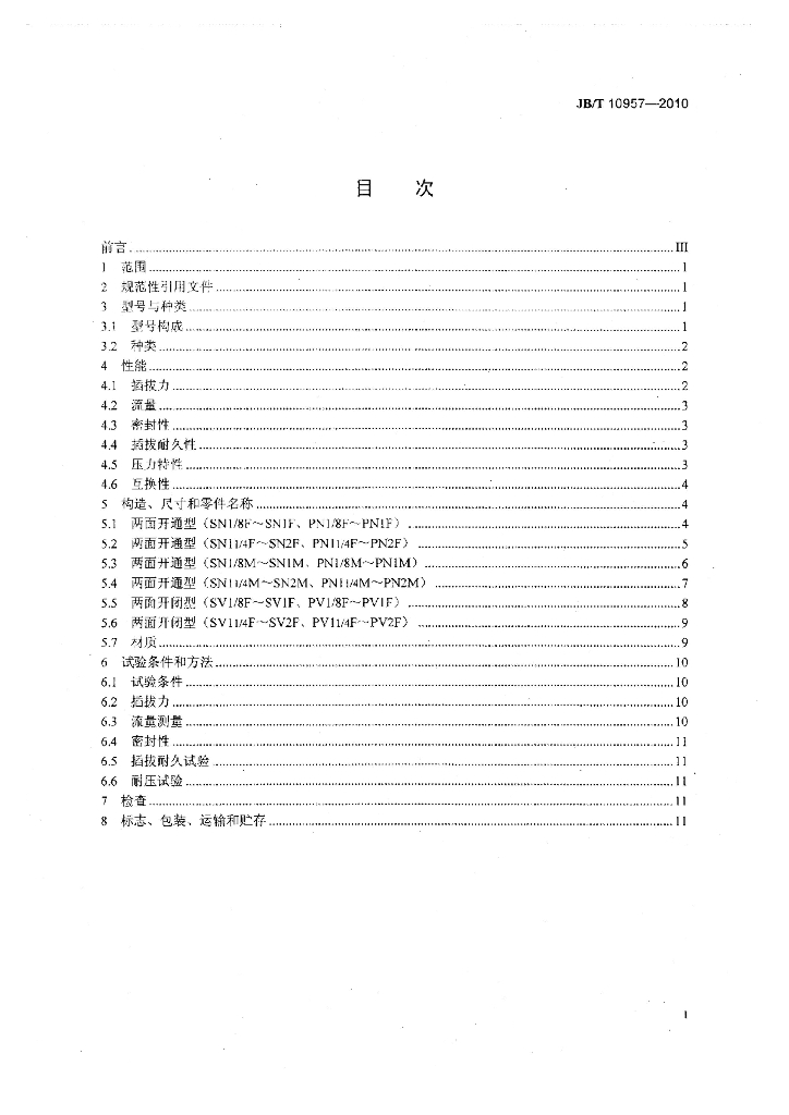 JB/T 10957-2010 标准预览