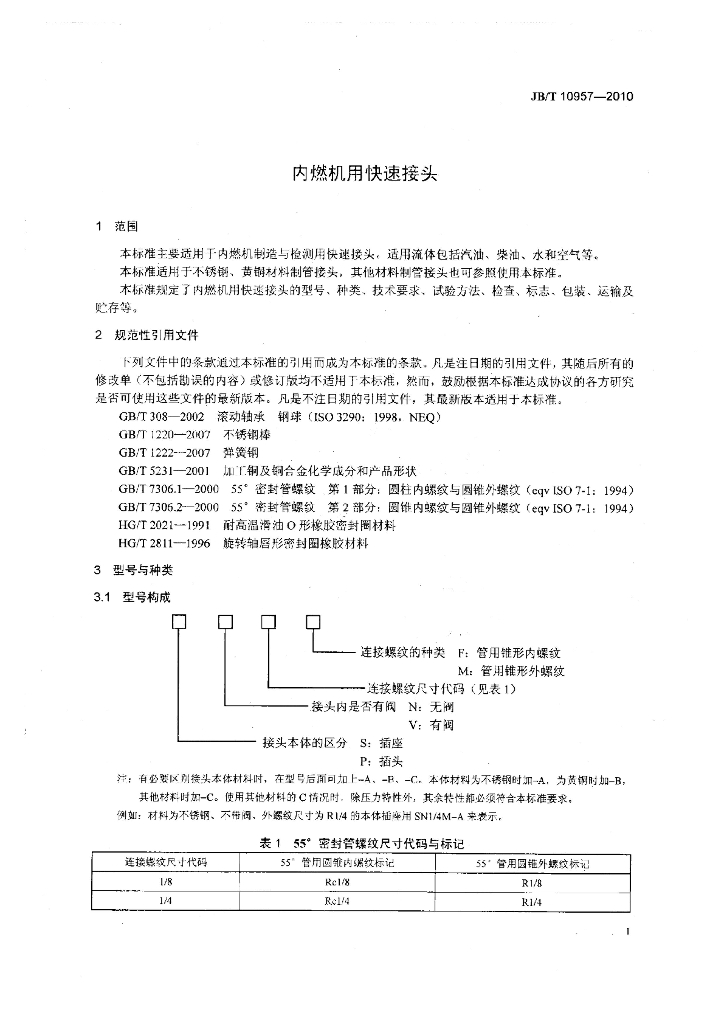 JB/T 10957-2010 标准预览