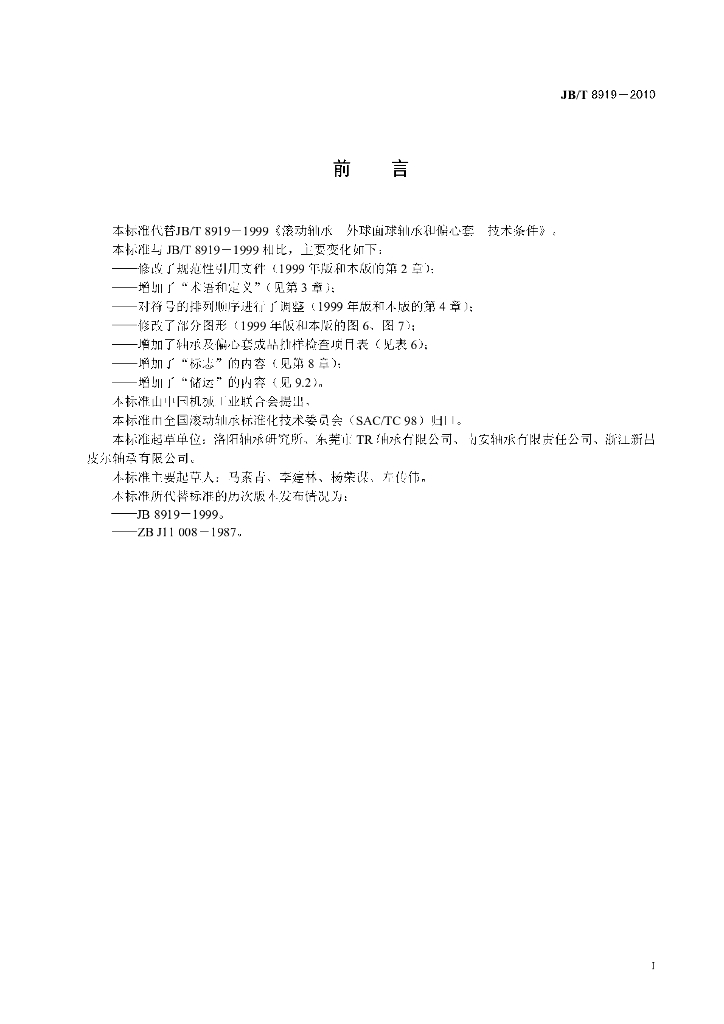 JB/T 8919-2010 标准预览