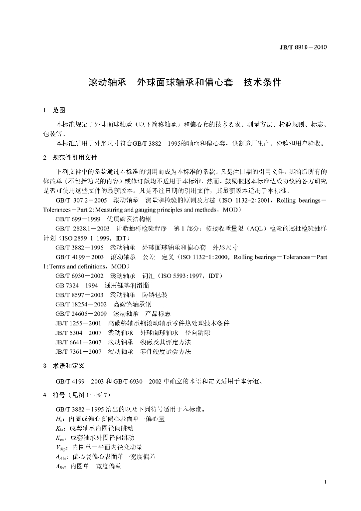 JB/T 8919-2010 标准预览