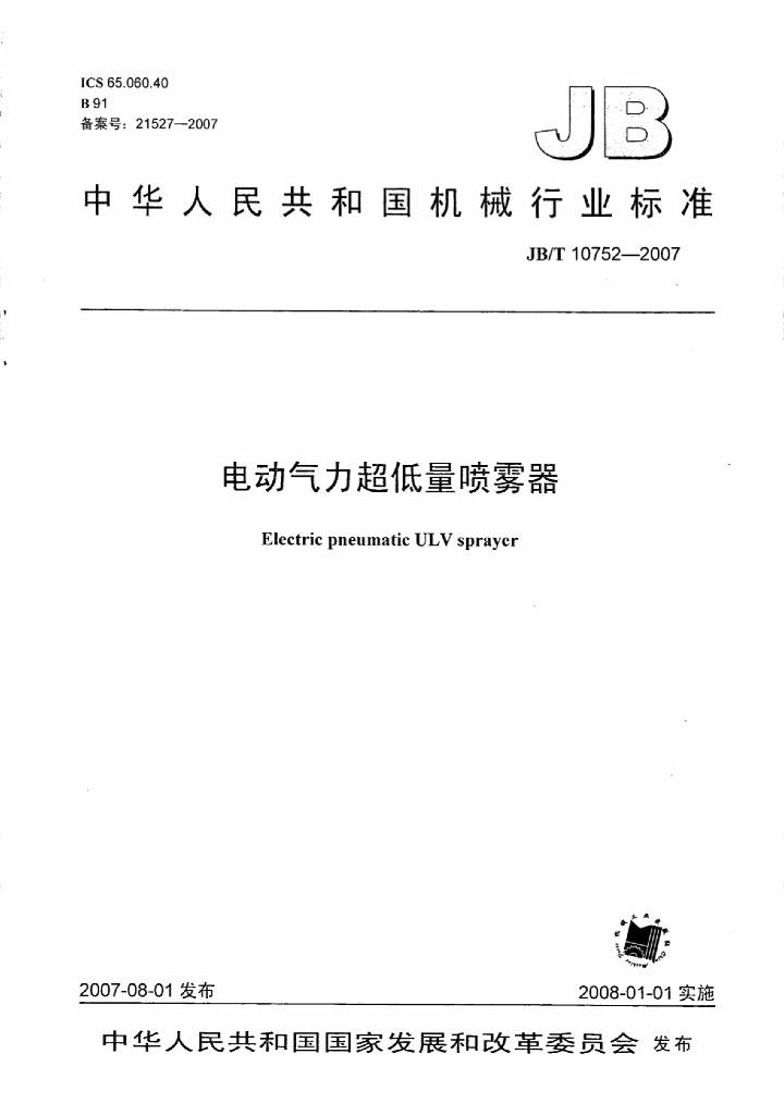 JB/T 10752-2007 标准预览