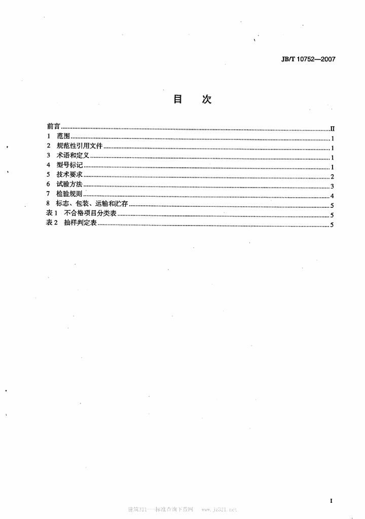 JB/T 10752-2007 标准预览