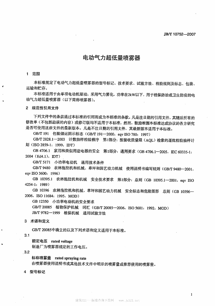 JB/T 10752-2007 标准预览