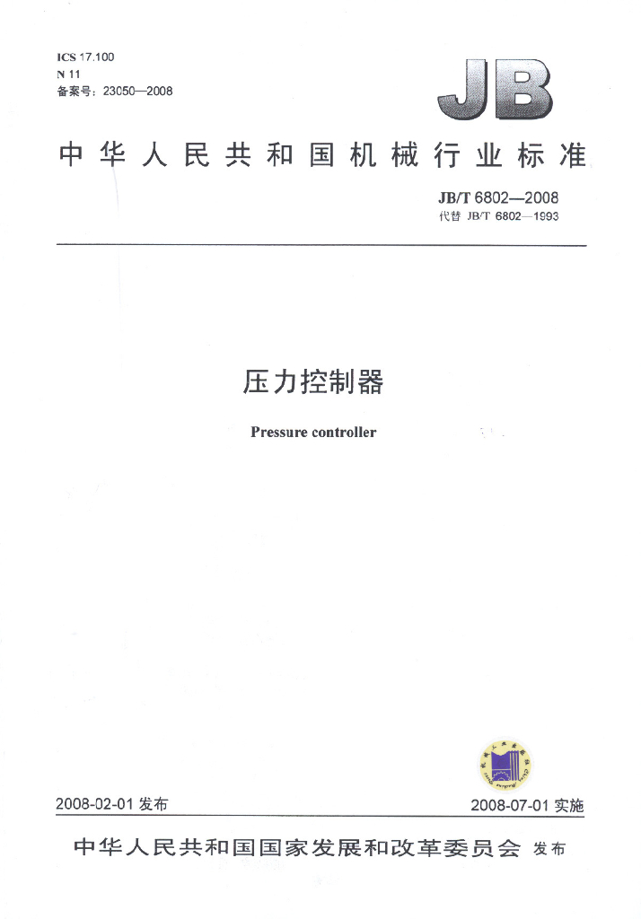 JB/T 6802-2008 标准预览