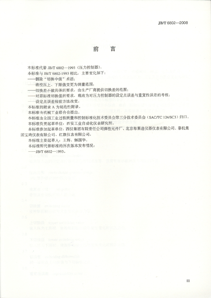 JB/T 6802-2008 标准预览