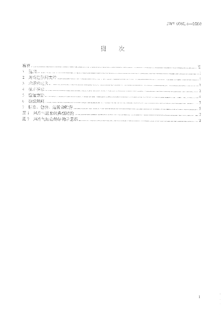 JB/T 5082.4-2008 标准预览