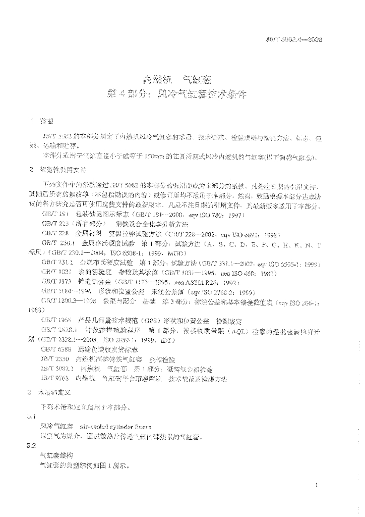 JB/T 5082.4-2008 标准预览