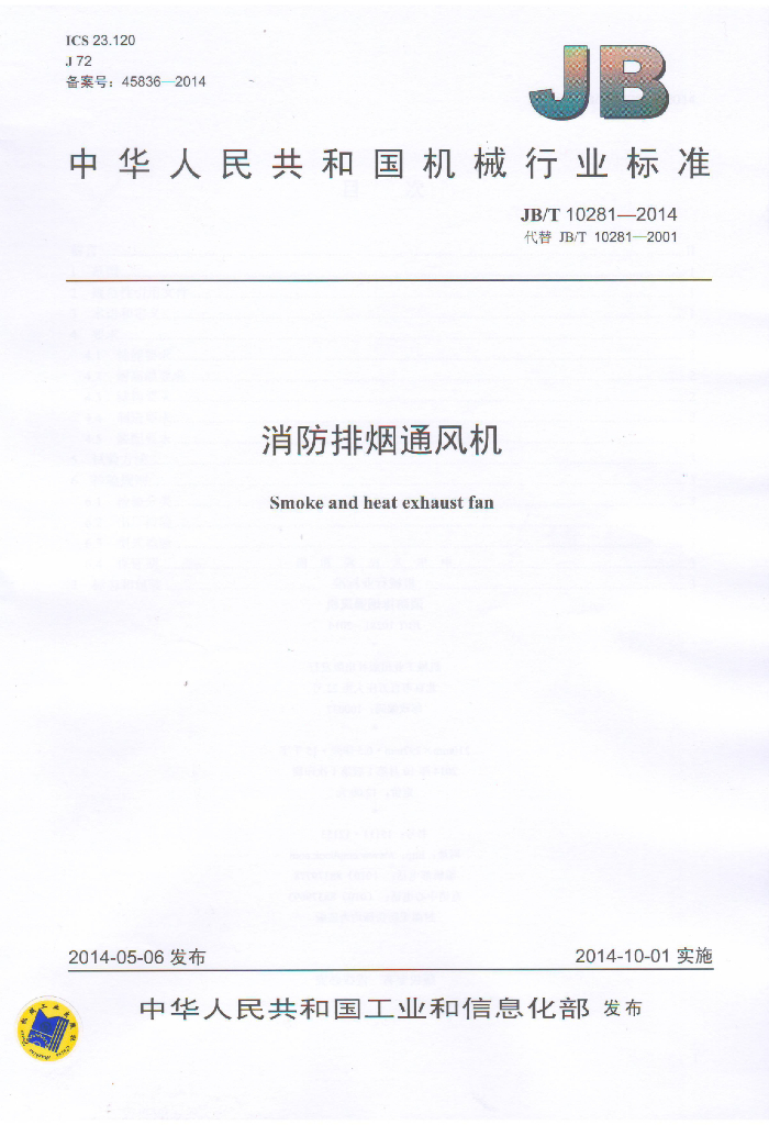 JB/T 10281-2014 标准预览