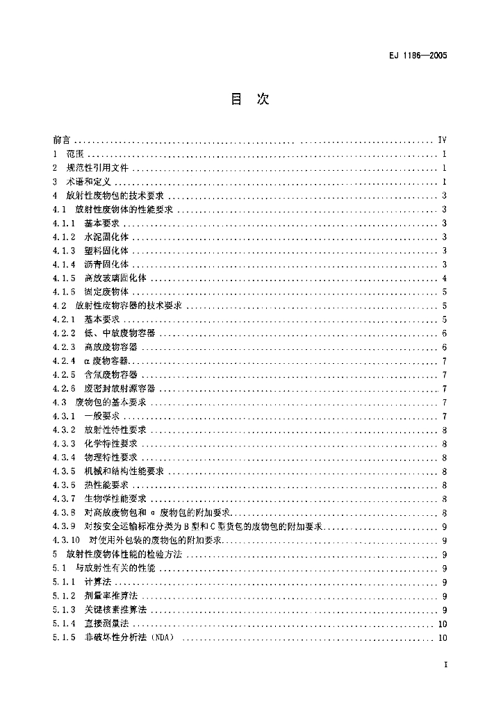 EJ 1186-2005 标准预览