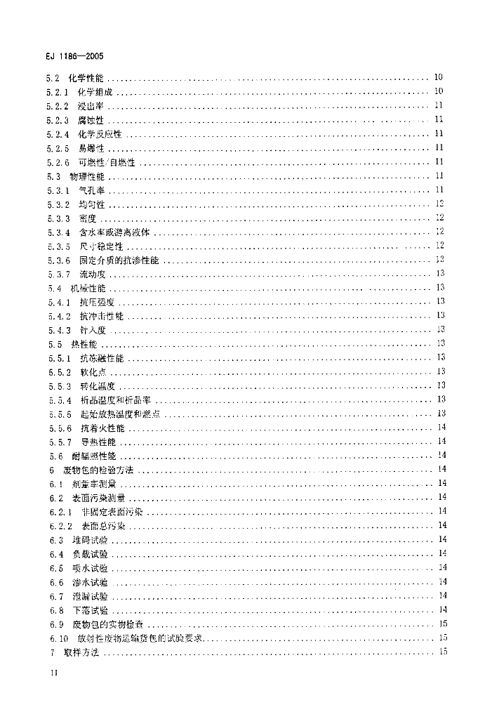EJ 1186-2005 标准预览