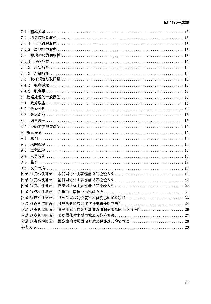 EJ 1186-2005 标准预览