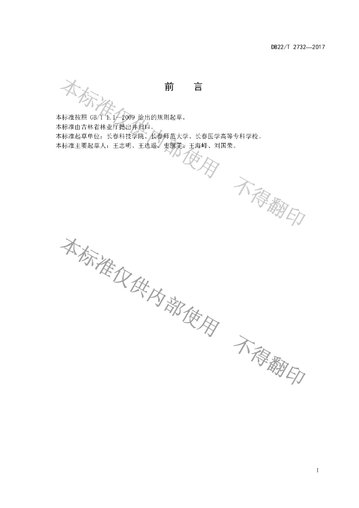 DB22/T 2732-2017 标准预览