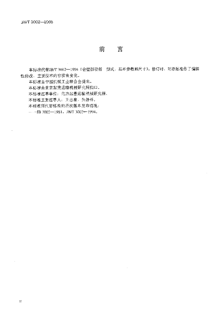 JB/T 3002-2008 标准预览