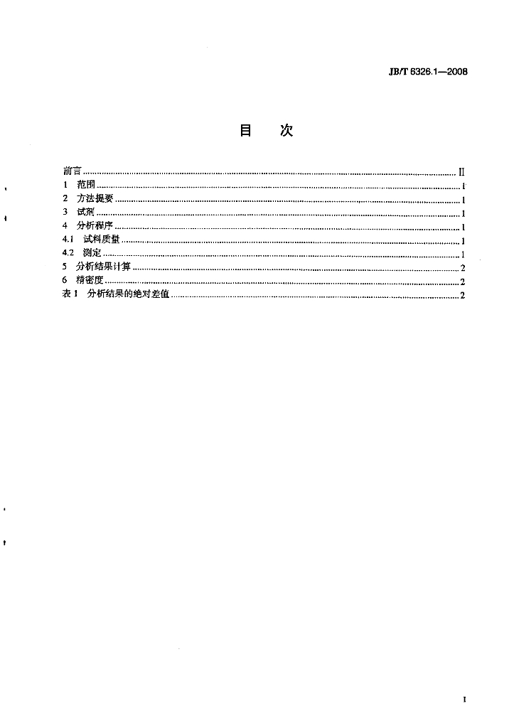 JB/T 6326.1-2008 标准预览