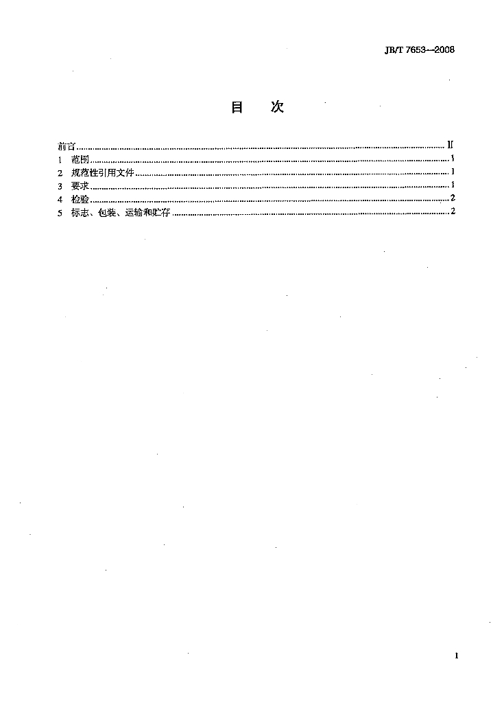 JB/T 7653-2008 标准预览