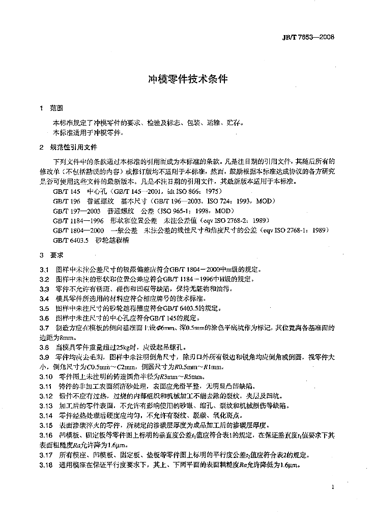 JB/T 7653-2008 标准预览
