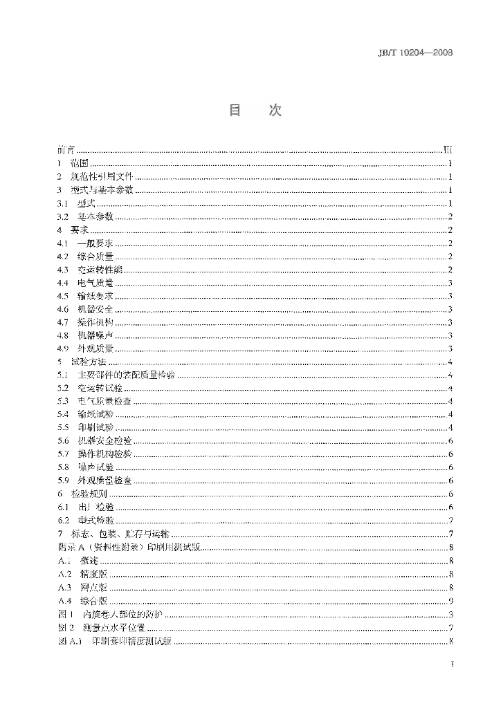 JB/T 10204-2008 标准预览