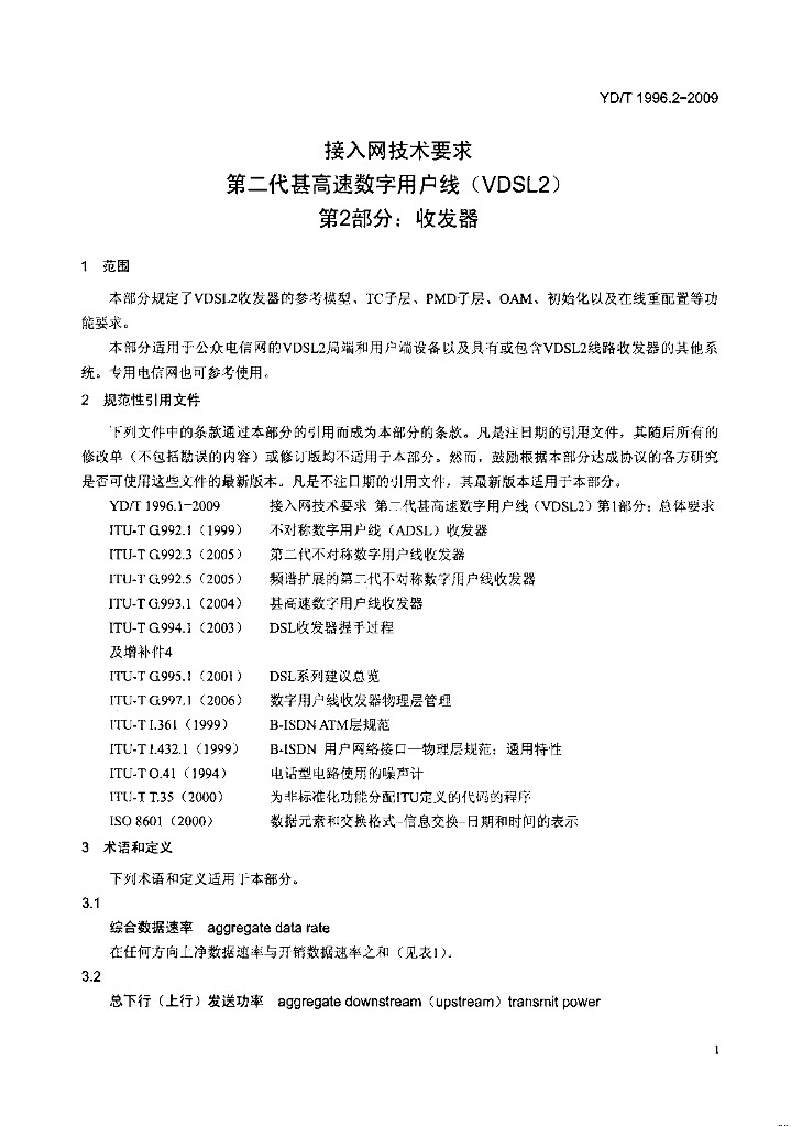 YD/T 1996.2-2009 标准预览