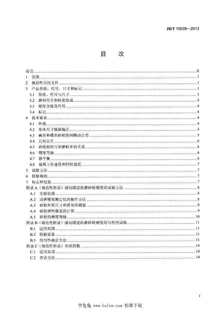 JB/T 10039-2013 标准预览
