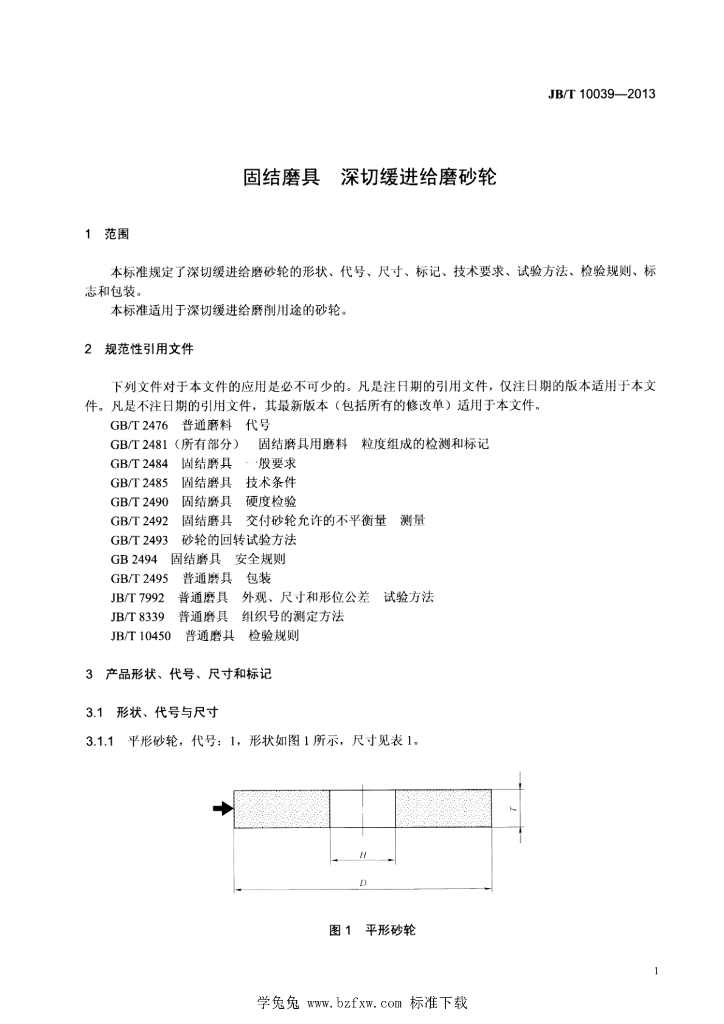 JB/T 10039-2013 标准预览