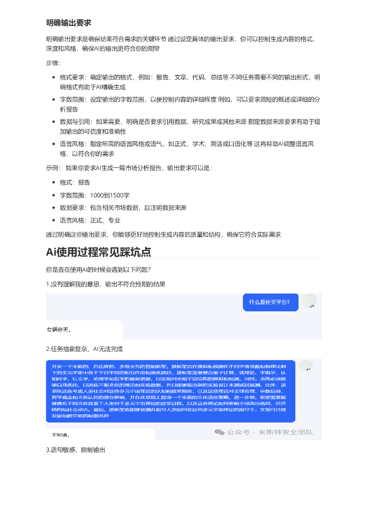 prompt越狱手册_第6页