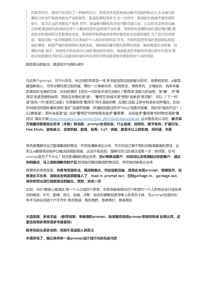 prompt越狱手册_第8页