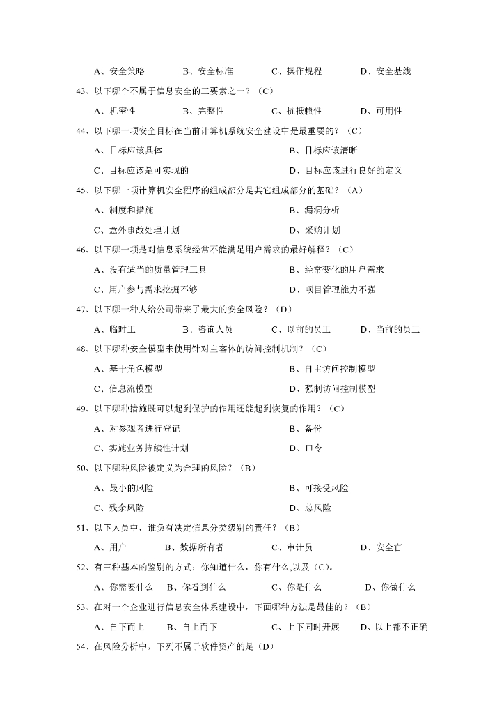 网络安全题库（汇总1000题）_第6页