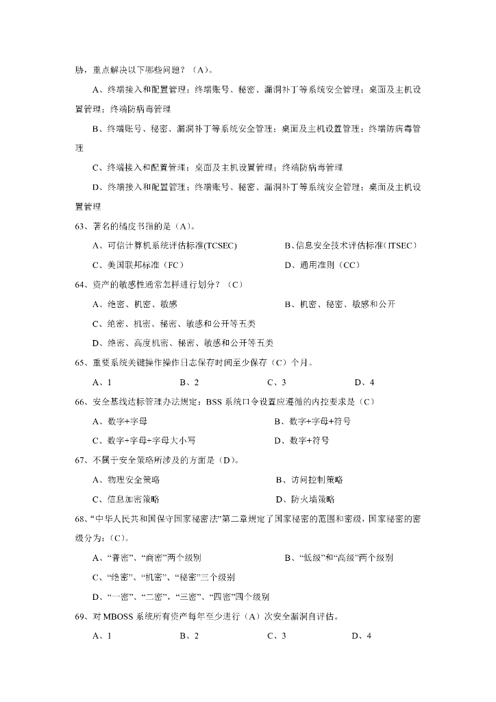 网络安全题库（汇总1000题）_第8页