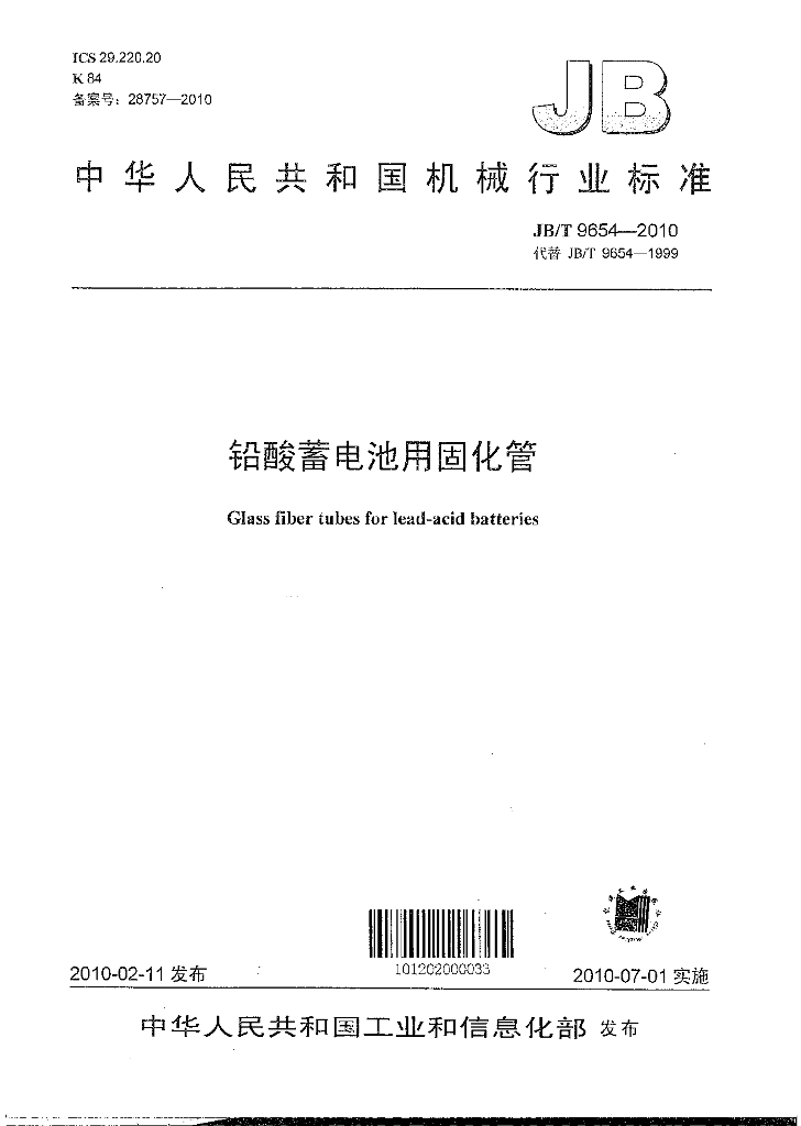 JB/T 9654-2010 标准预览