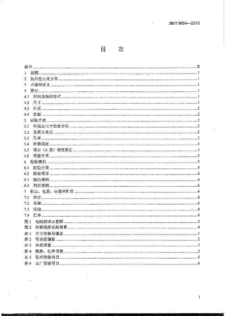 JB/T 9654-2010 标准预览