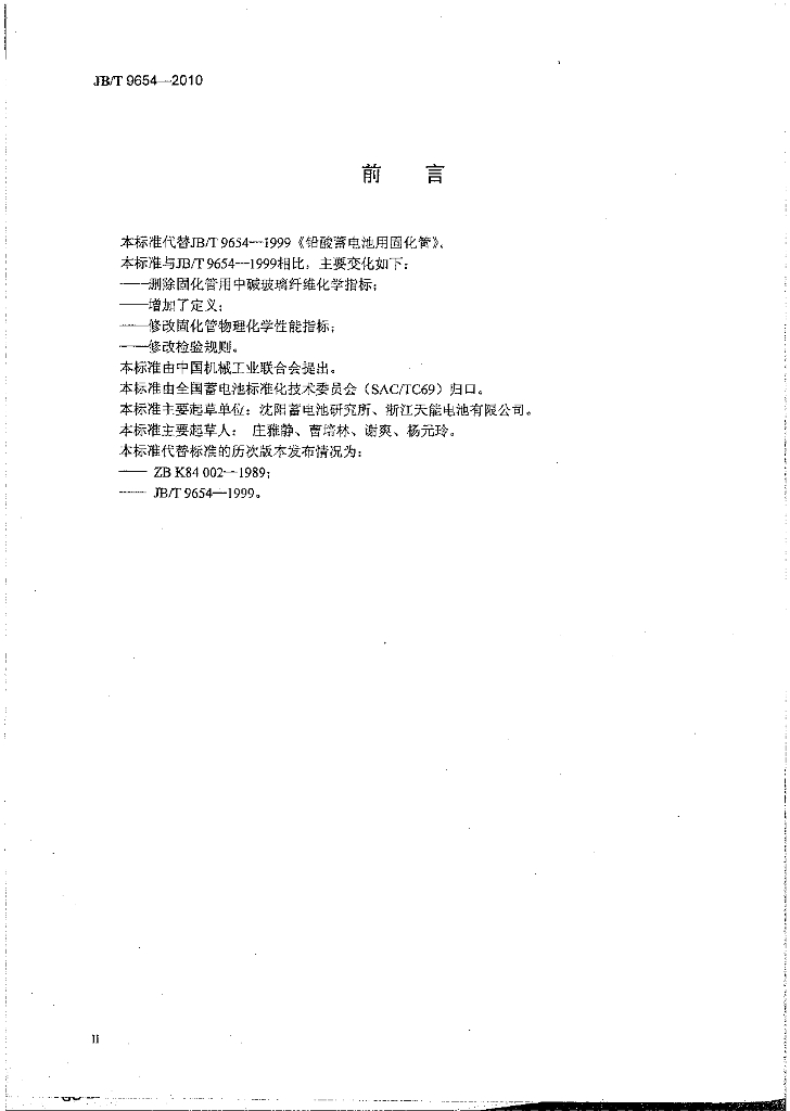 JB/T 9654-2010 标准预览