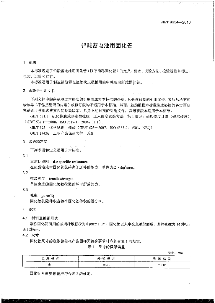 JB/T 9654-2010 标准预览