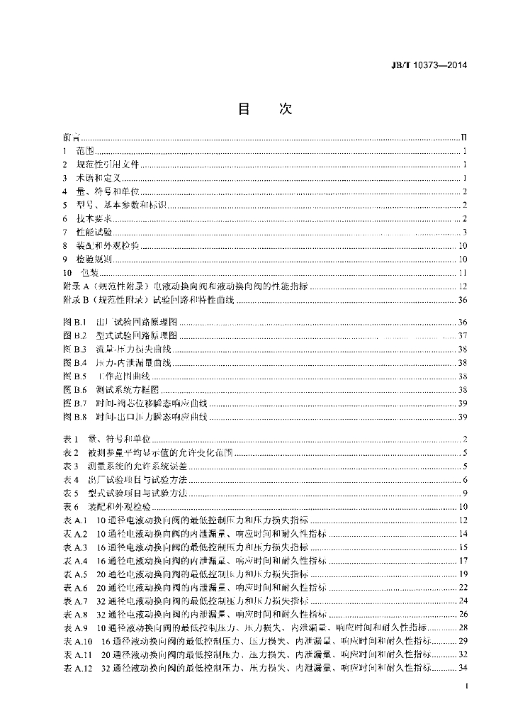 JB/T 10373-2014 标准预览