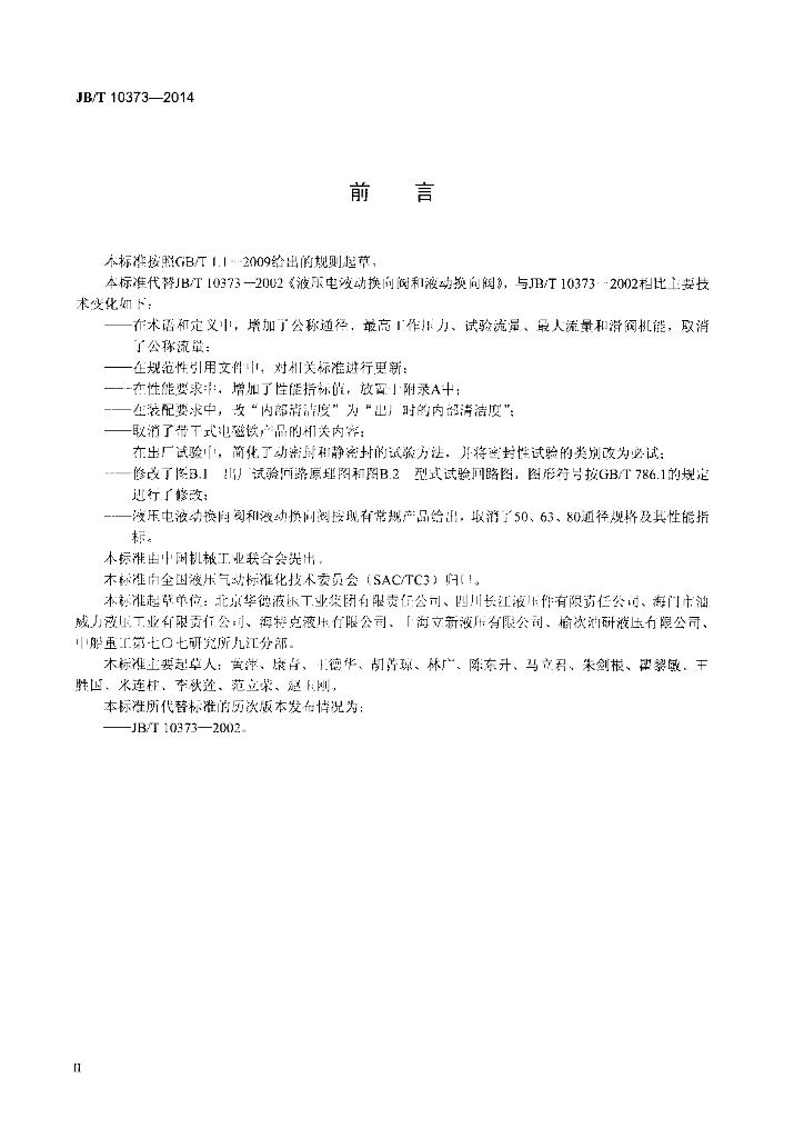 JB/T 10373-2014 标准预览