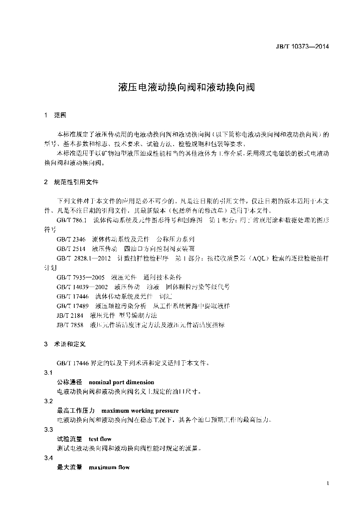 JB/T 10373-2014 标准预览
