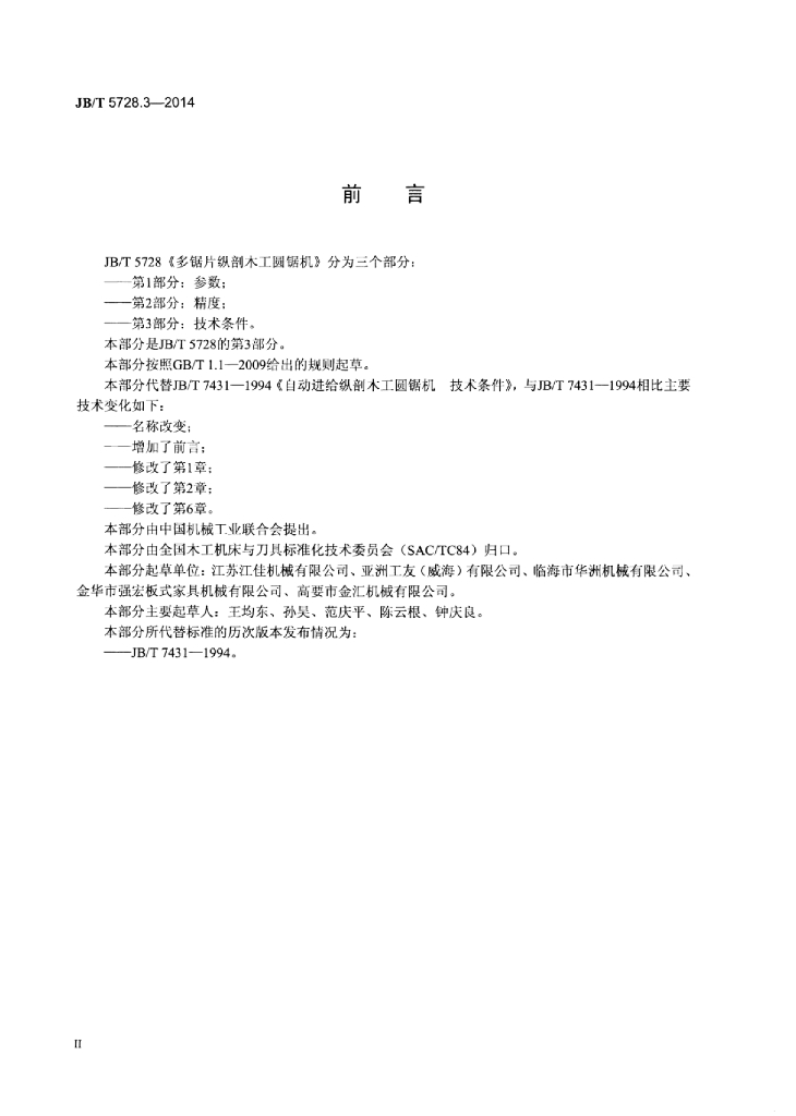 JB/T 5728.3-2014 标准预览