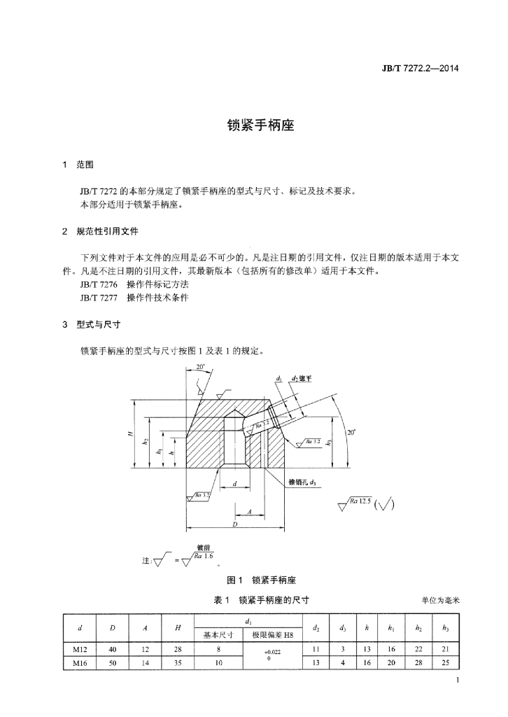 JB/T 7272.2-2014 标准预览