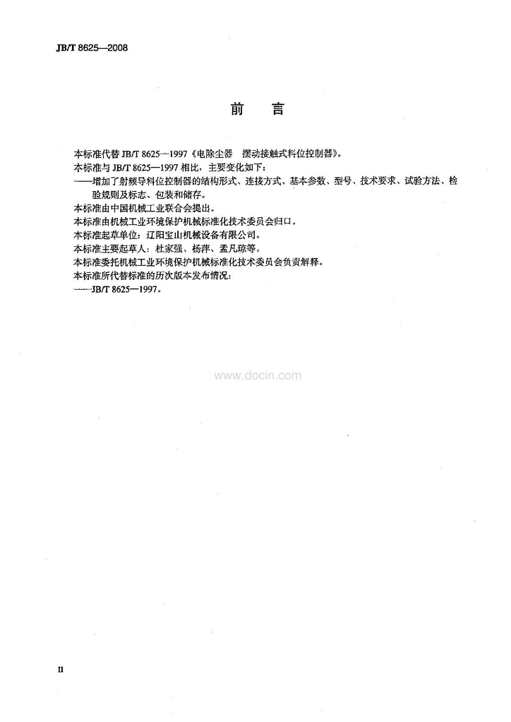 JB/T 8625-2008 标准预览